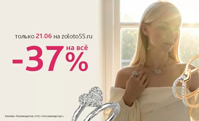 Большая скидка в самый длинный день